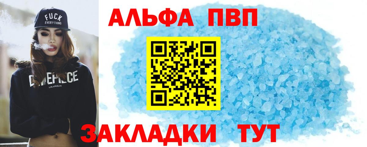 Alpha-PVP VHQ  Alpha-PVP Соль  Ишим  Вход с VPN 