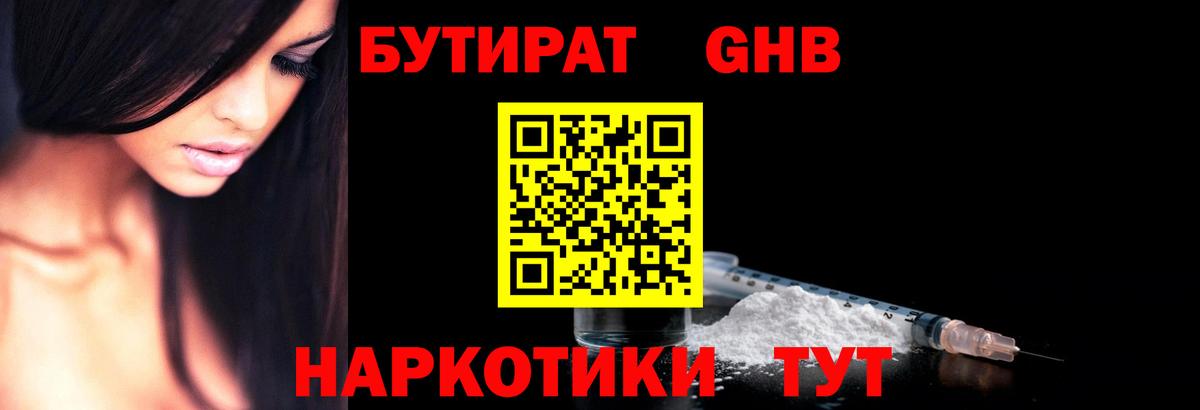 БУТИРАТ 99%  Вход с VPN  Ишим 
