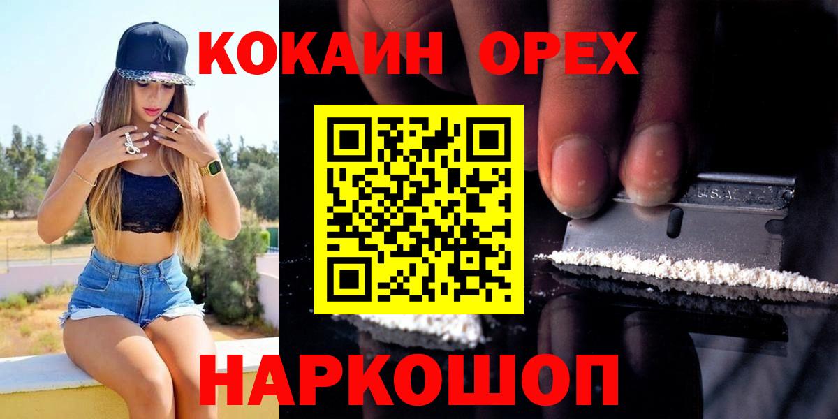 COCAIN Эквадор  Вход с VPN  Cocaine Колумбийский  Ишим 