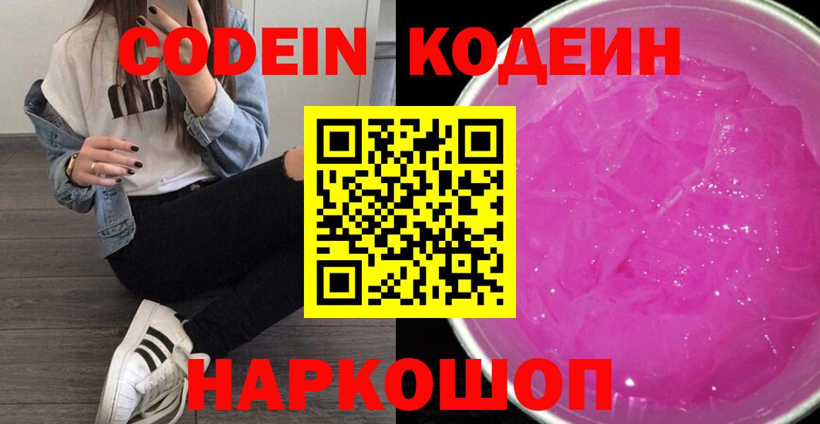 Кодеиновый сироп Lean напиток Lean (лин) Ишим