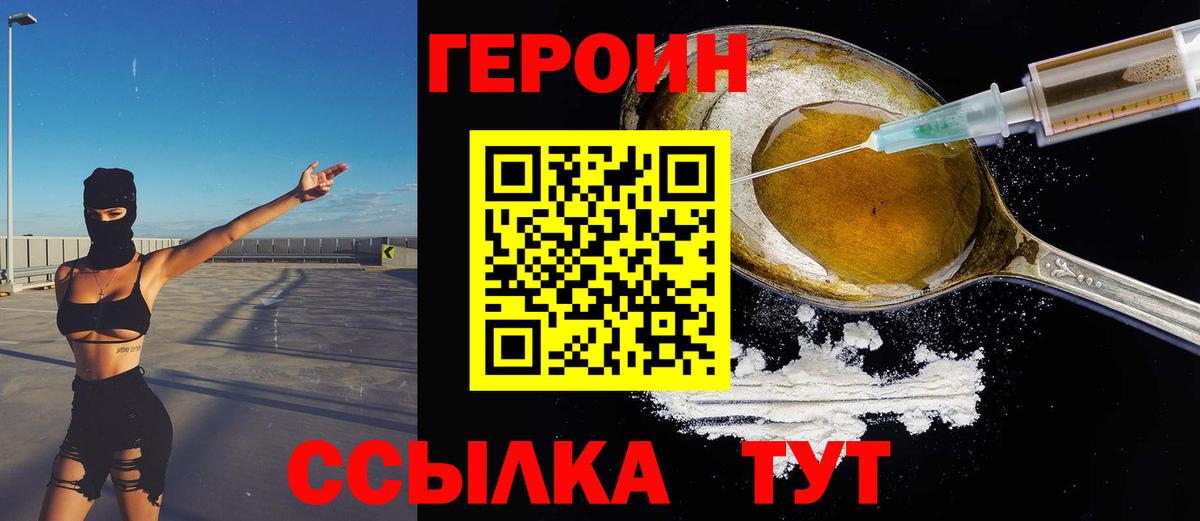 ГЕРОИН герыч Ишим