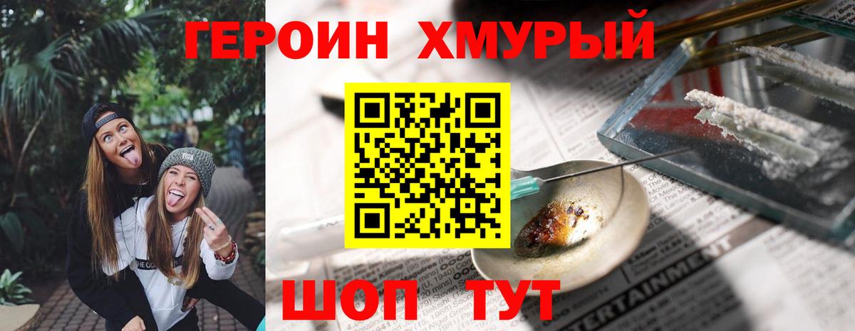 Ишим  ГЕРОИН  Вход с VPN  ГЕРОИН Heroin 