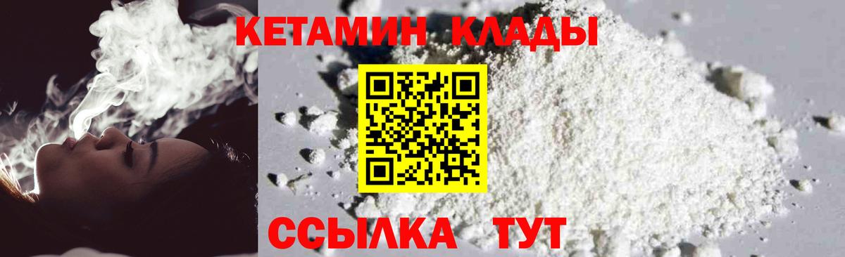 Ишим  КЕТАМИН VHQ  Вход с VPN 