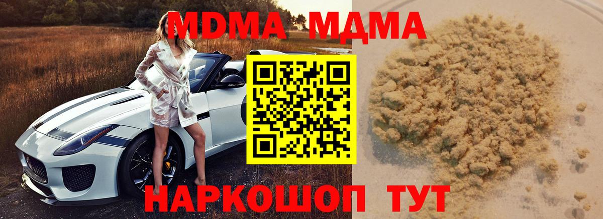 MDMA кристаллы Ишим