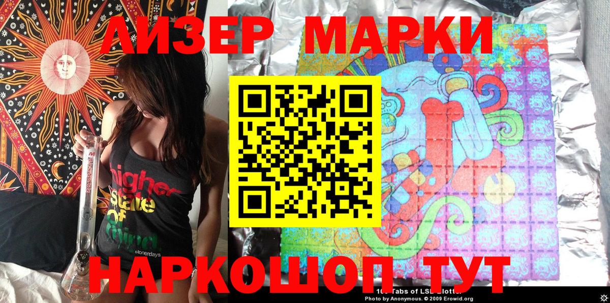Марки NBOMe 1,8мг Ишим